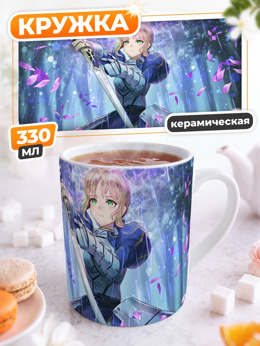 Кружка керамическая Артурия Пендрагон с мечом
