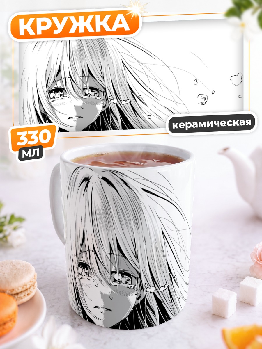 Кружка керамическая Сэкай Канодзё Ка Эрабэнай