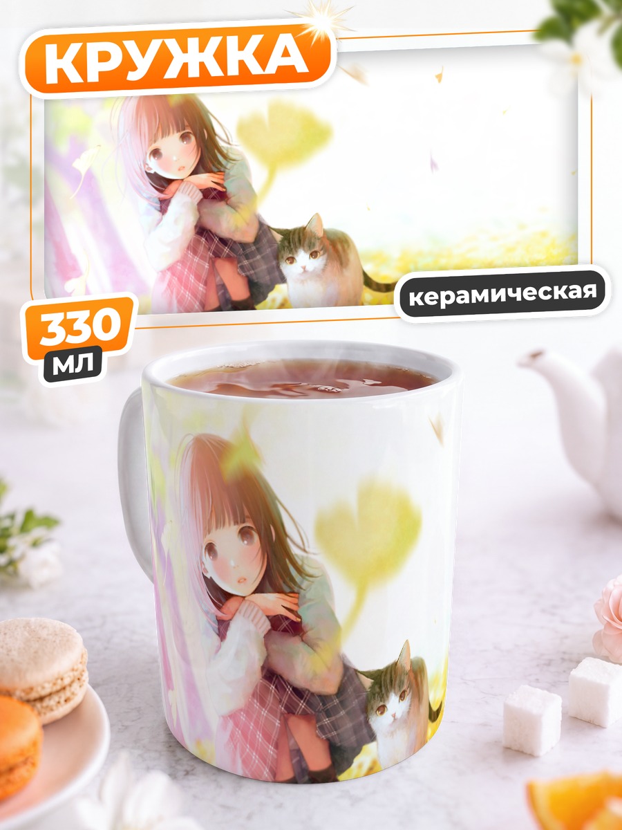 Кружка керамическая Девочка с котом осенью