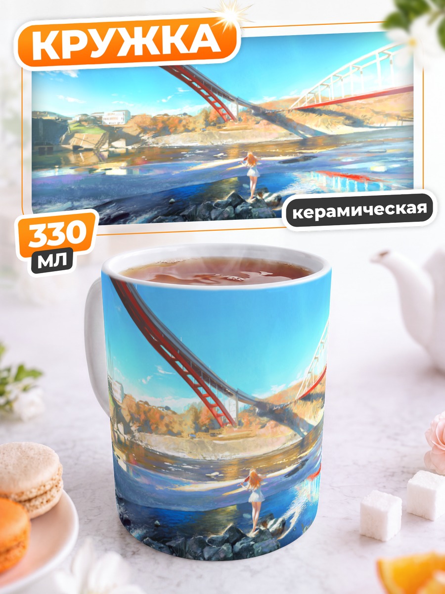 Кружка керамическая Скрипка у реки