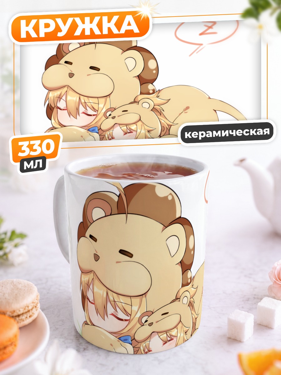 Кружка керамическая Артурия и Мордред спят