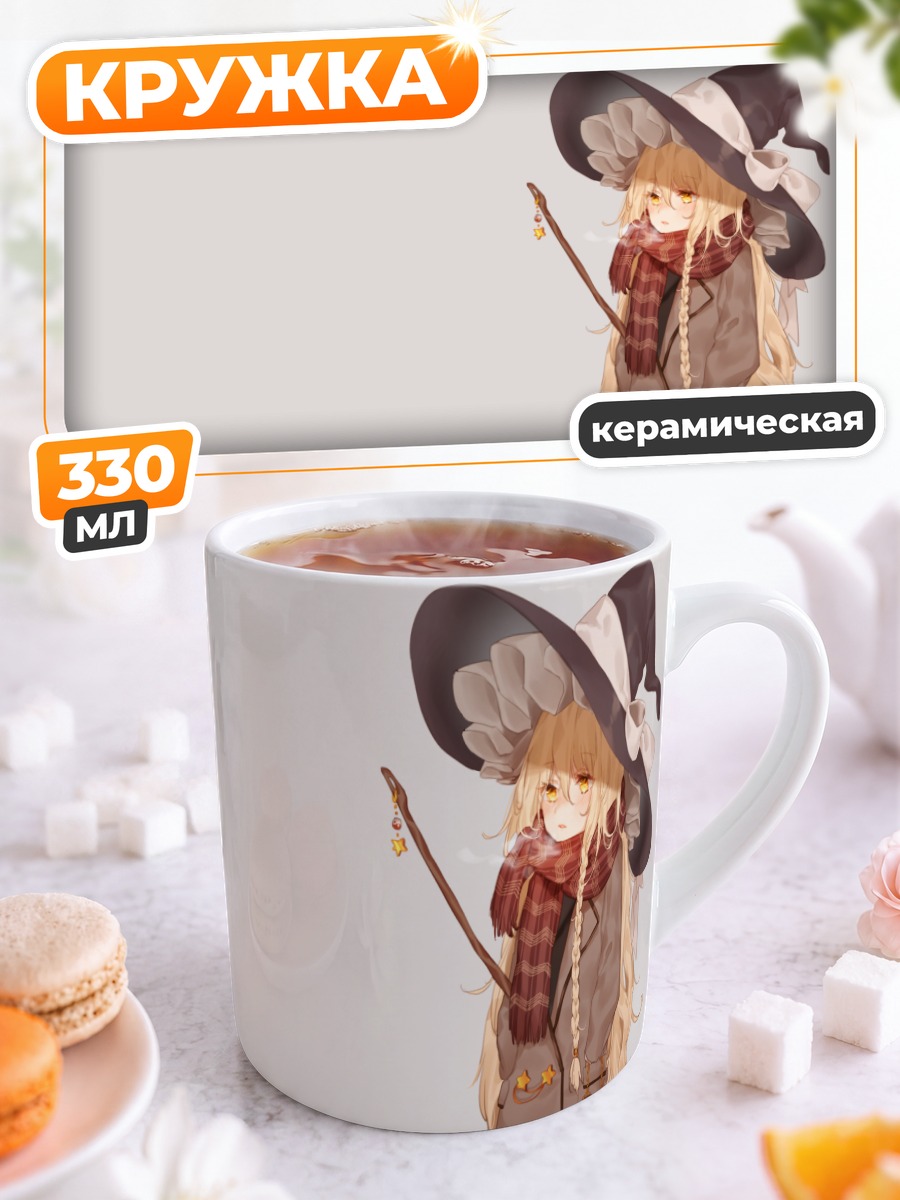 Кружка керамическая Мариса Кирисаме с метлой