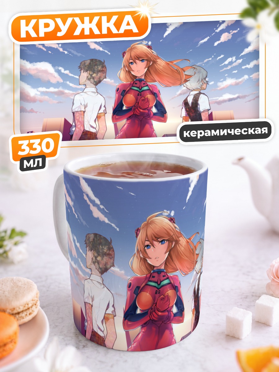 Кружка керамическая Аска Лэнгли и пилоты