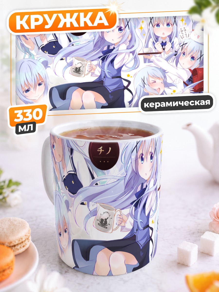 Кружка керамическая Чино с кофе