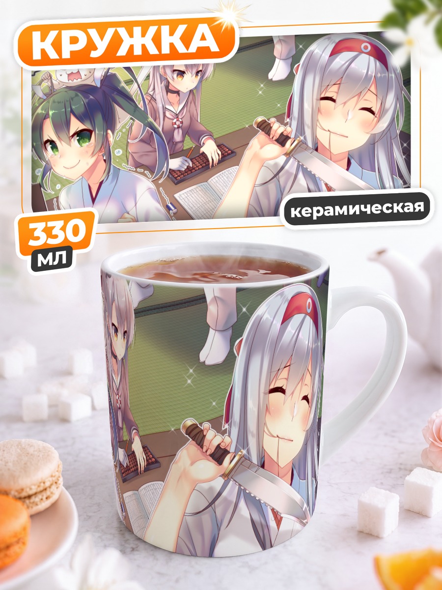 Кружка керамическая Шокаку и Цуйкаку