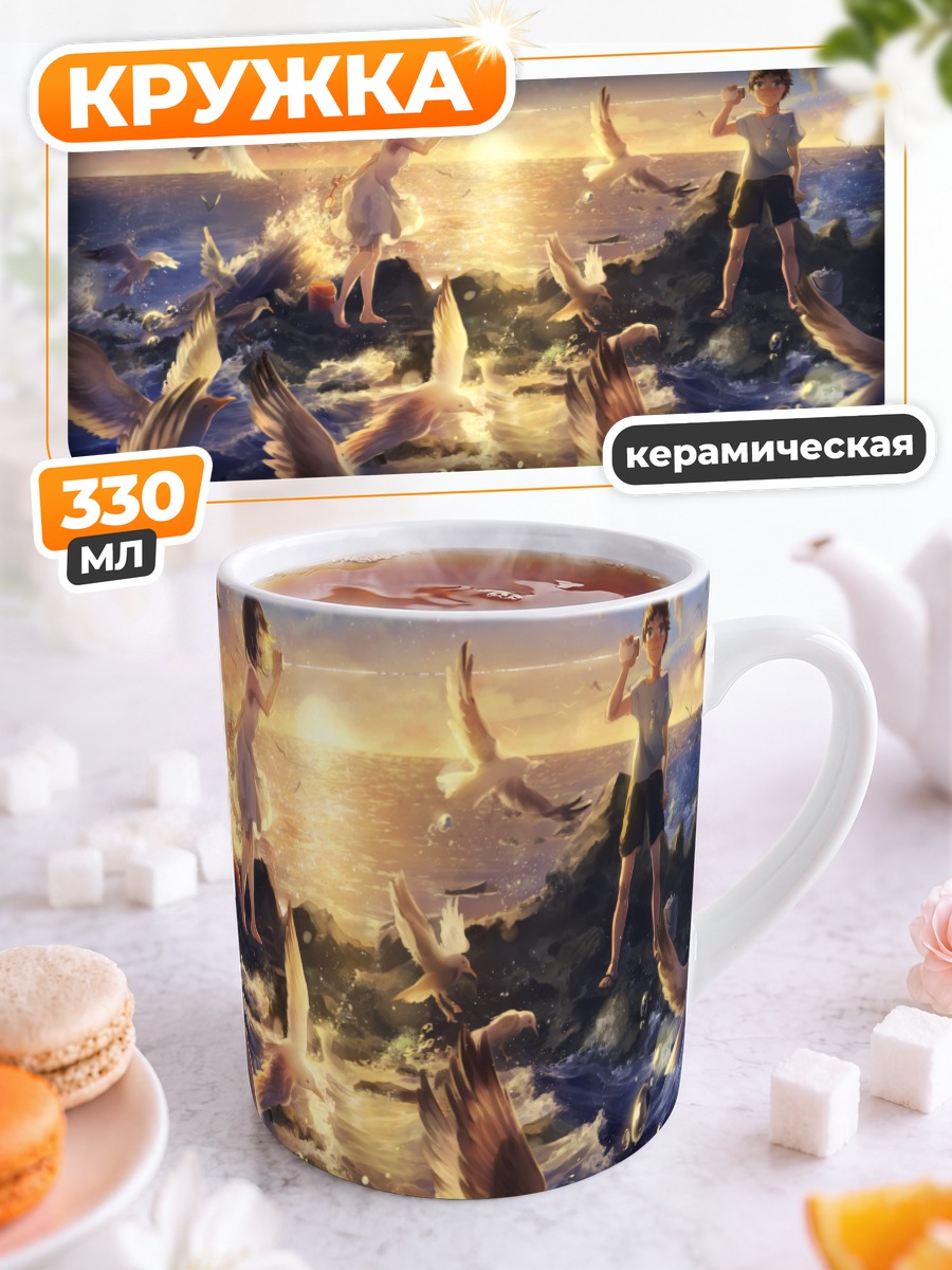 Кружка керамическая Парень с голубями
