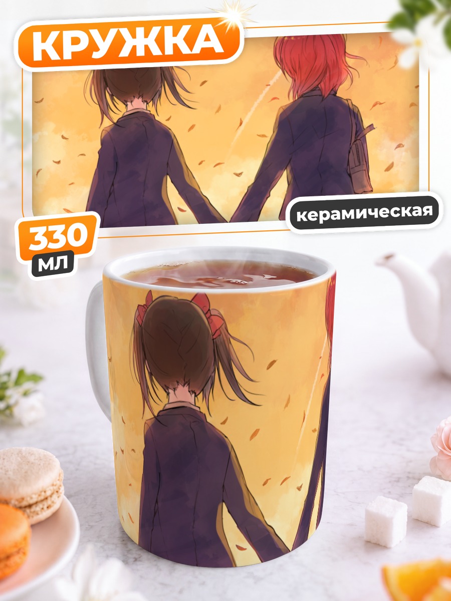 Кружка керамическая Маки и Нико в закате