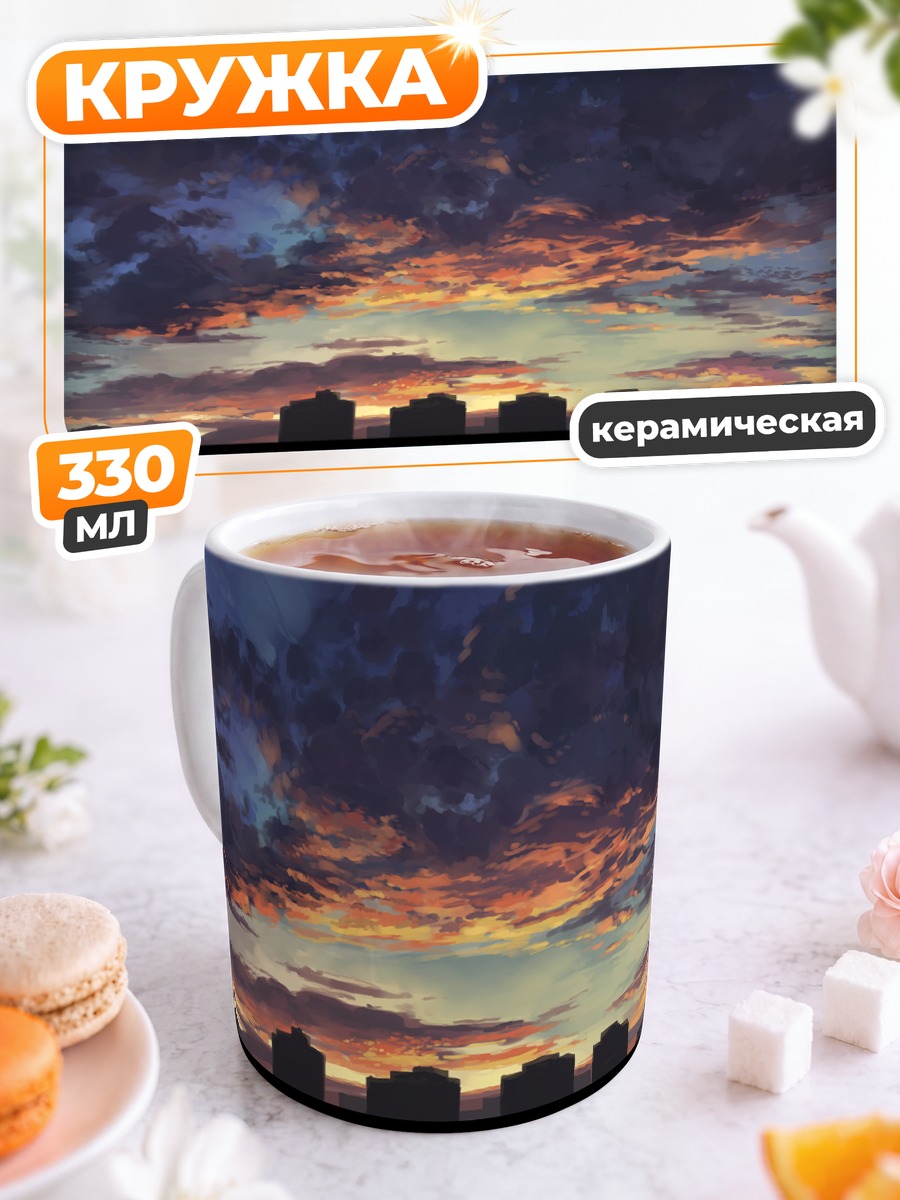 Кружка керамическая Городской закат