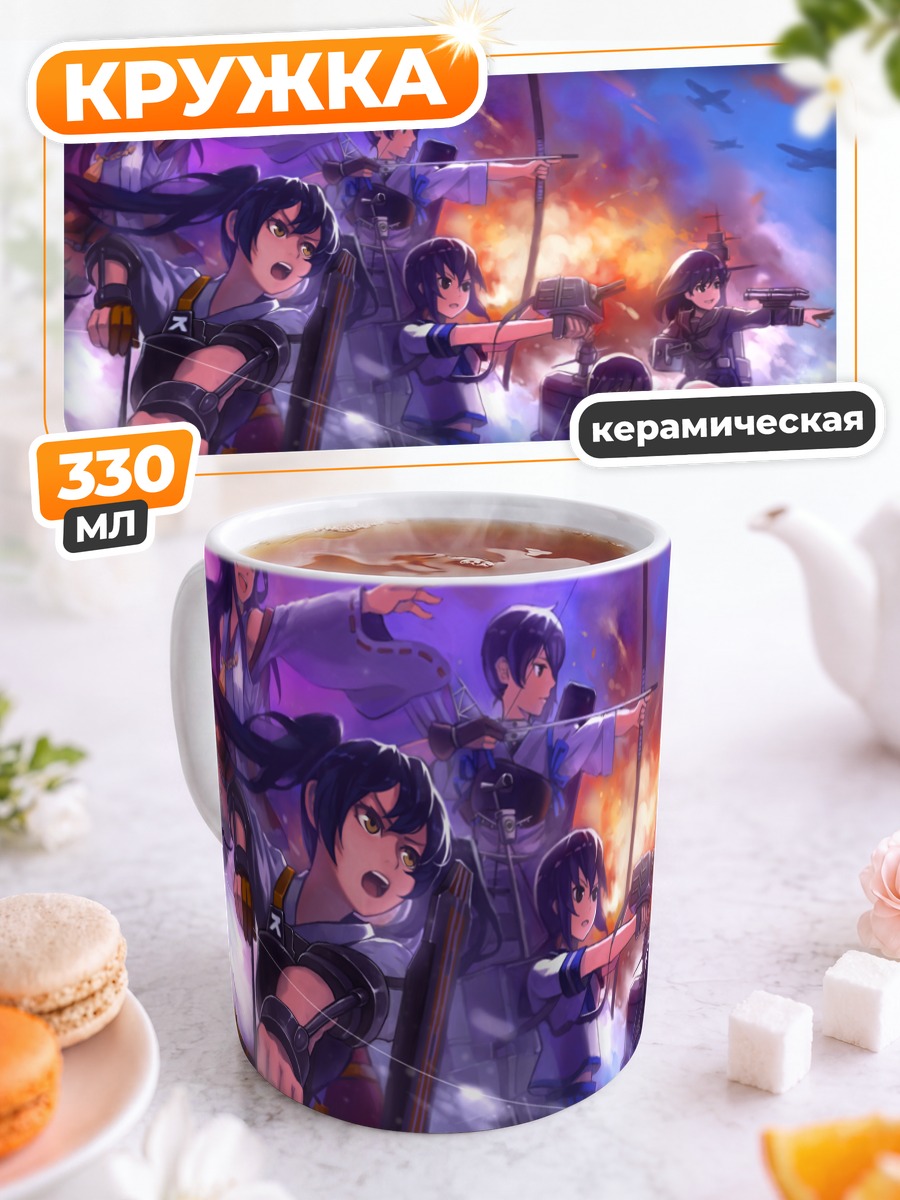 Кружка керамическая Флот Кантай Коллекшн