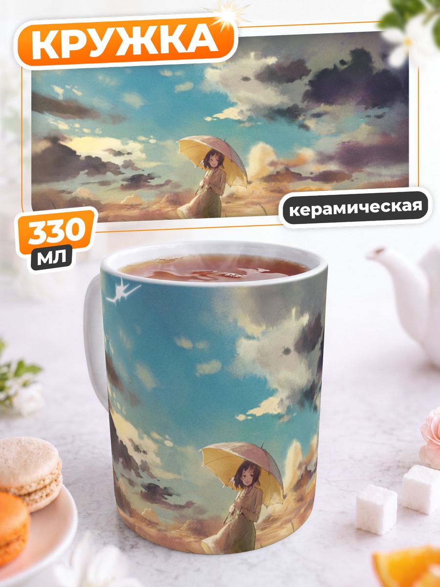 Кружка керамическая Ветер встает
