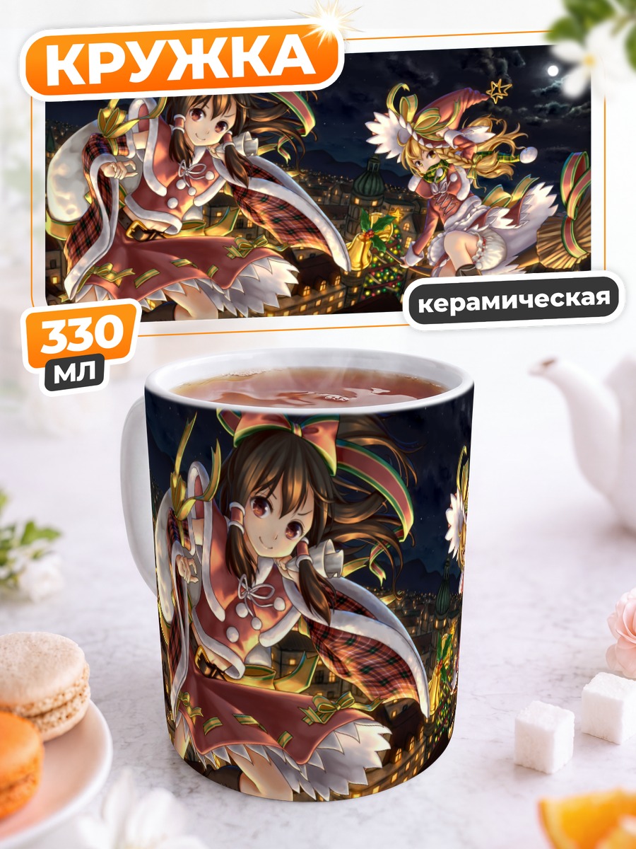 Кружка керамическая Рейму и Мариса