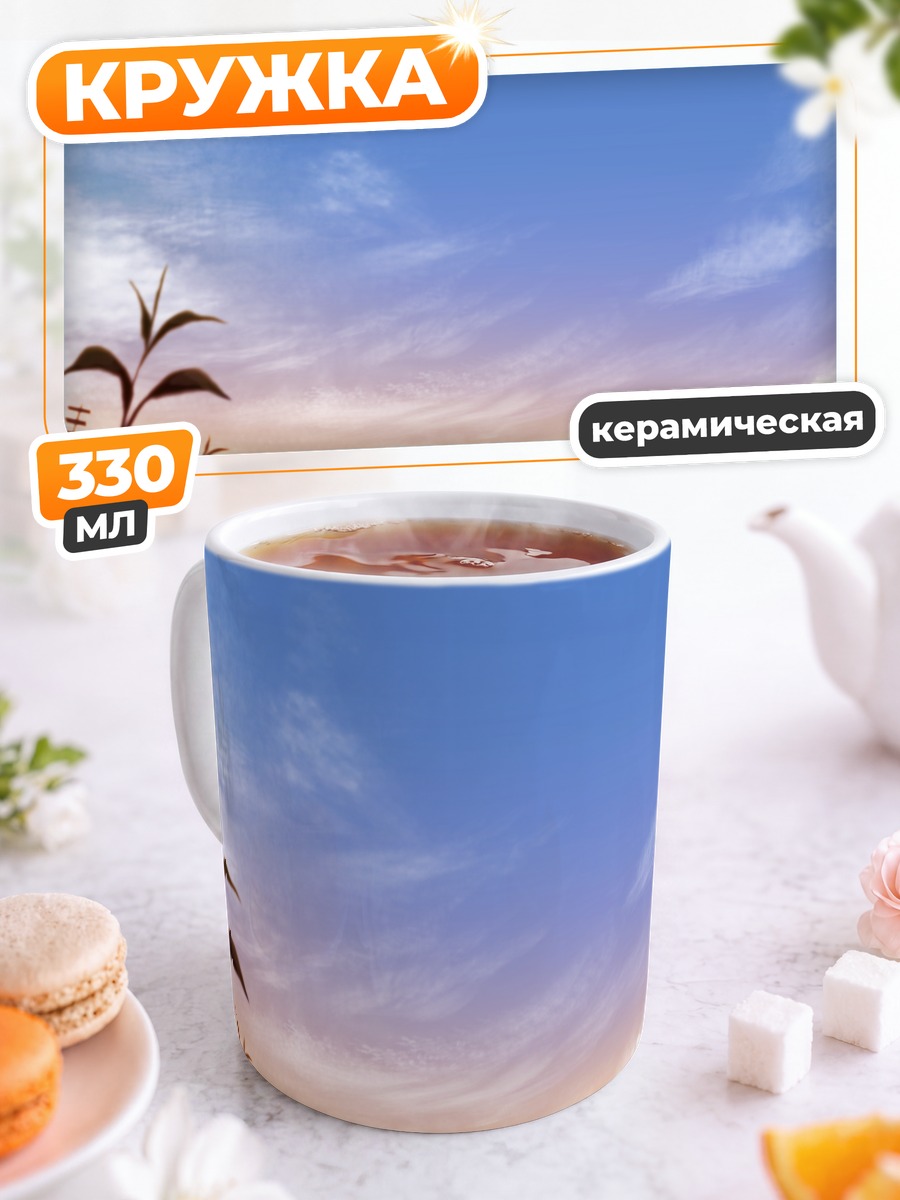 Кружка керамическая Закат в облаках