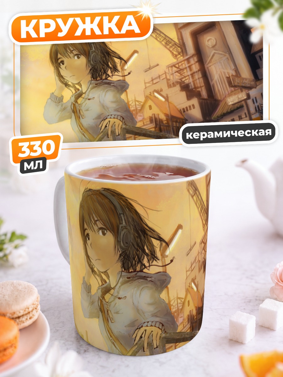 Кружка керамическая Девушка в наушниках на закате