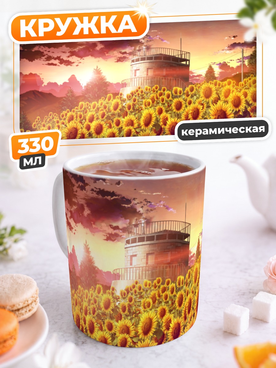 Кружка керамическая Подсолнухи на закате