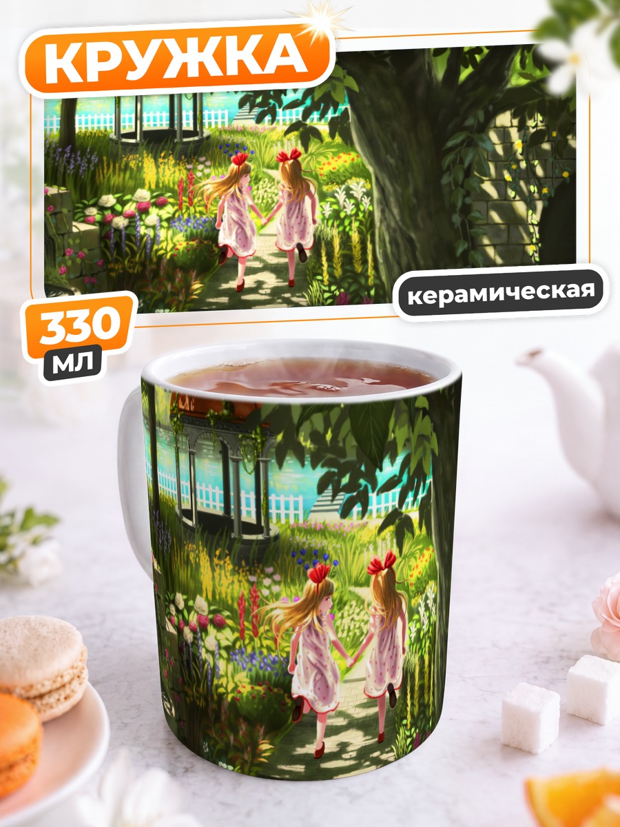 Кружка керамическая Близнецы в цветнике