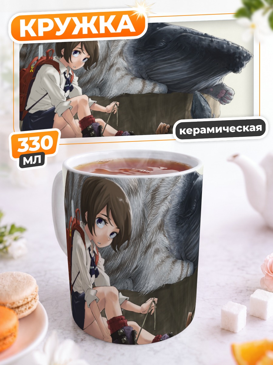 Кружка керамическая Девочка и гигантский кот