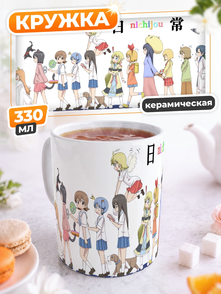 Кружка керамическая Герои Нитидзё
