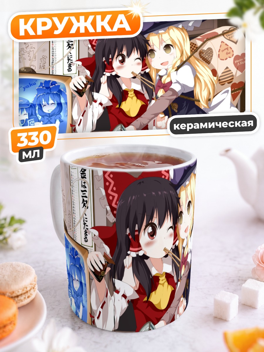 Кружка керамическая Рейму и Мариса
