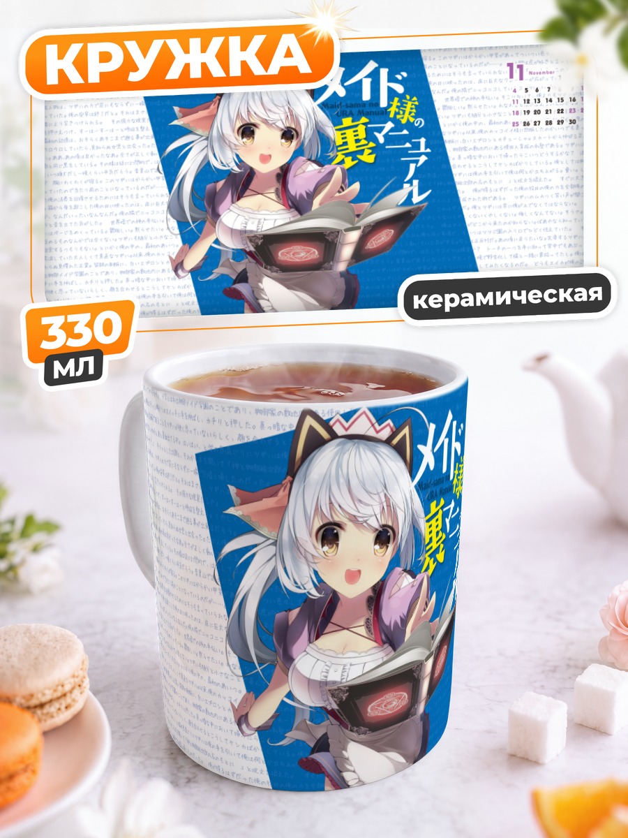 Кружка керамическая Горничная с книгой