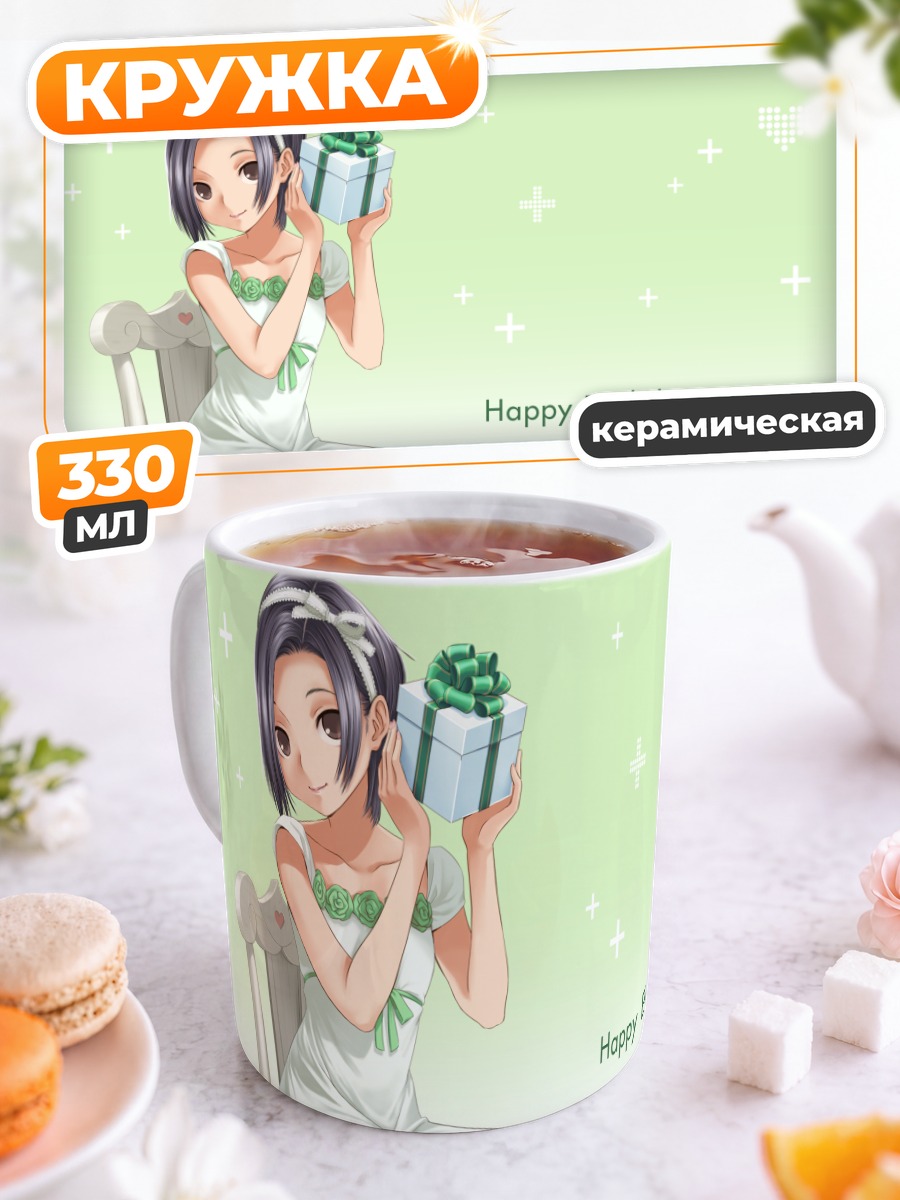 Кружка керамическая Ринко Кобаякава с подарком
