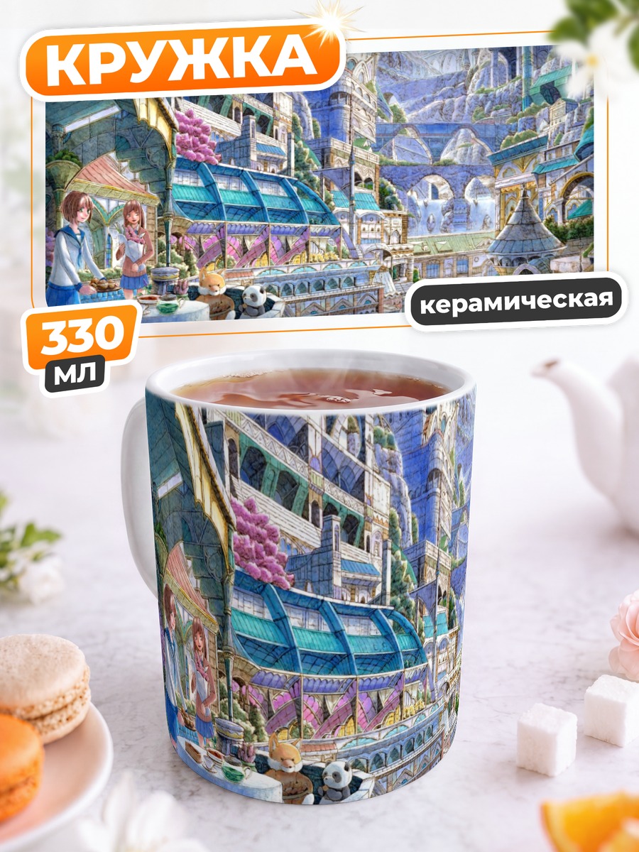 Кружка керамическая Цветущий город в школе