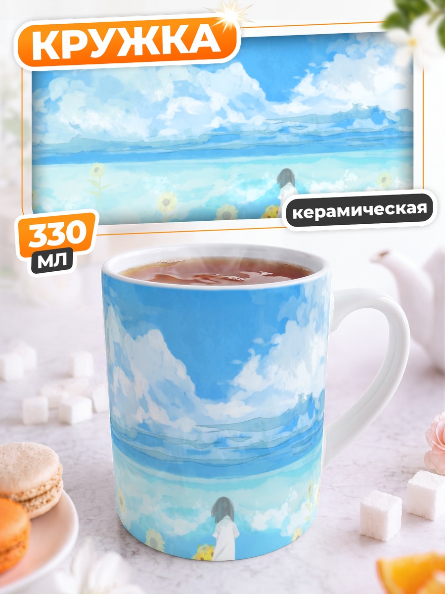 Кружка керамическая Подсолнухи под облаками