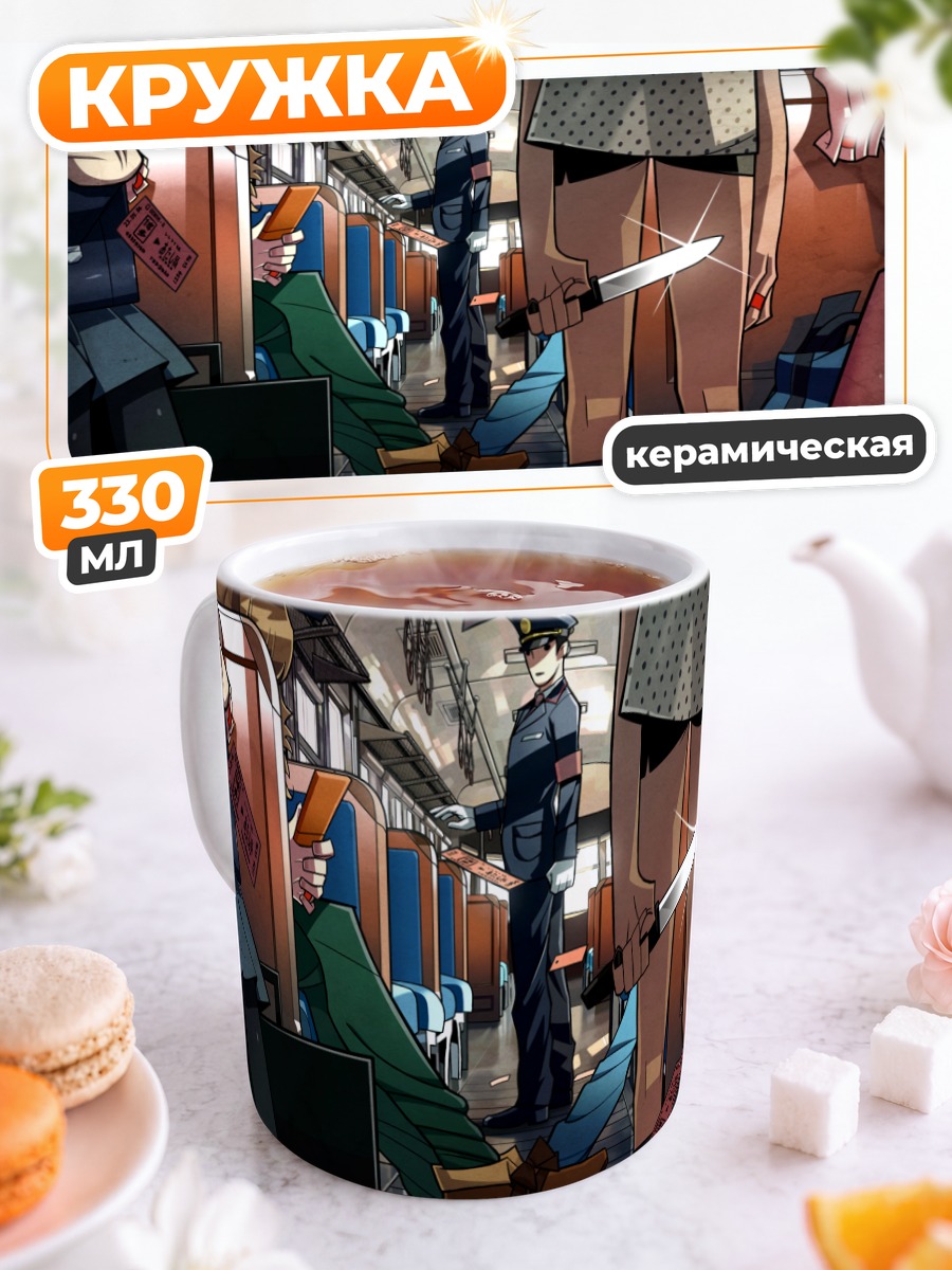 Кружка керамическая Полицейский в вагоне