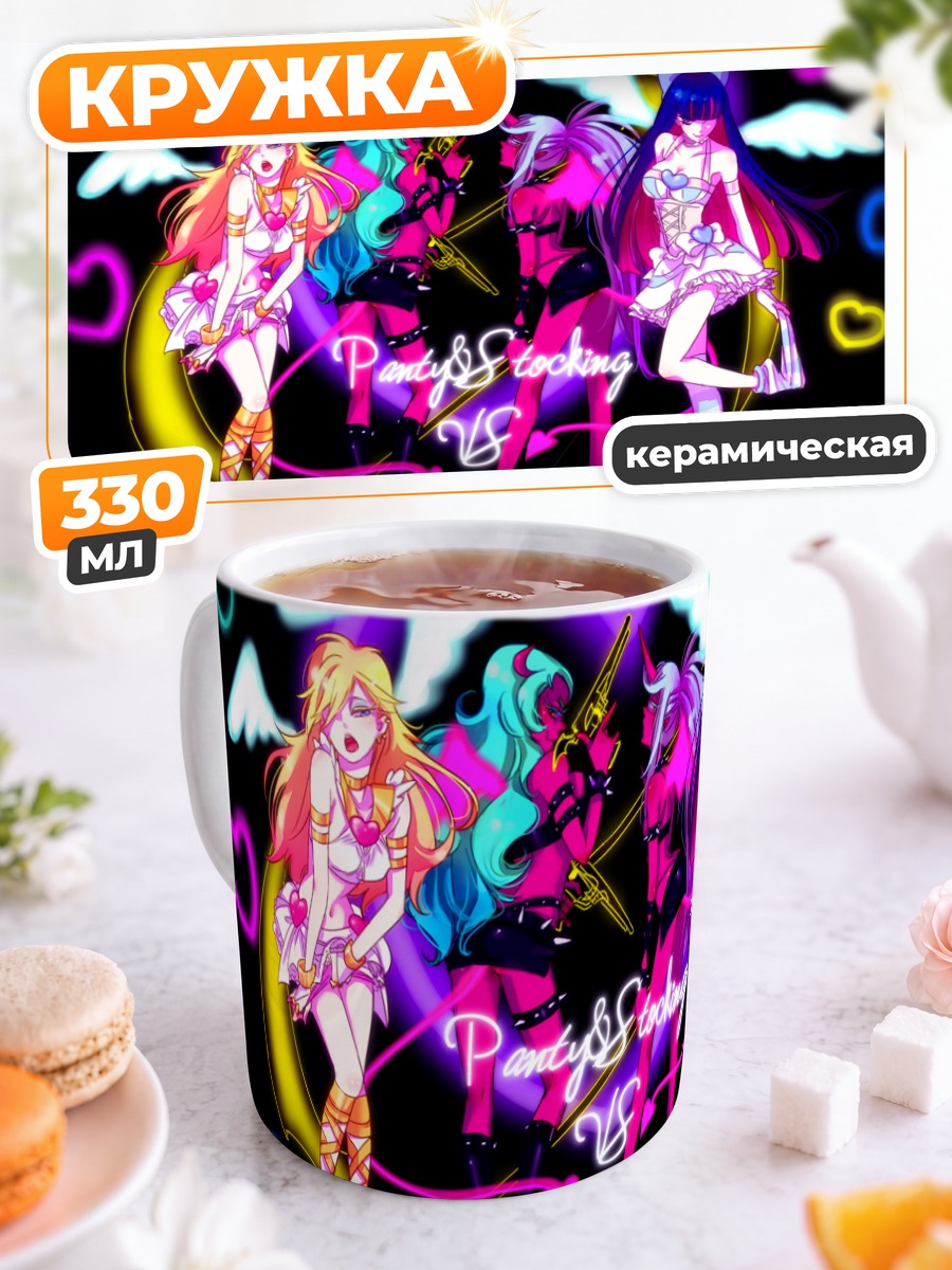 Кружка керамическая Панти и Стокинг