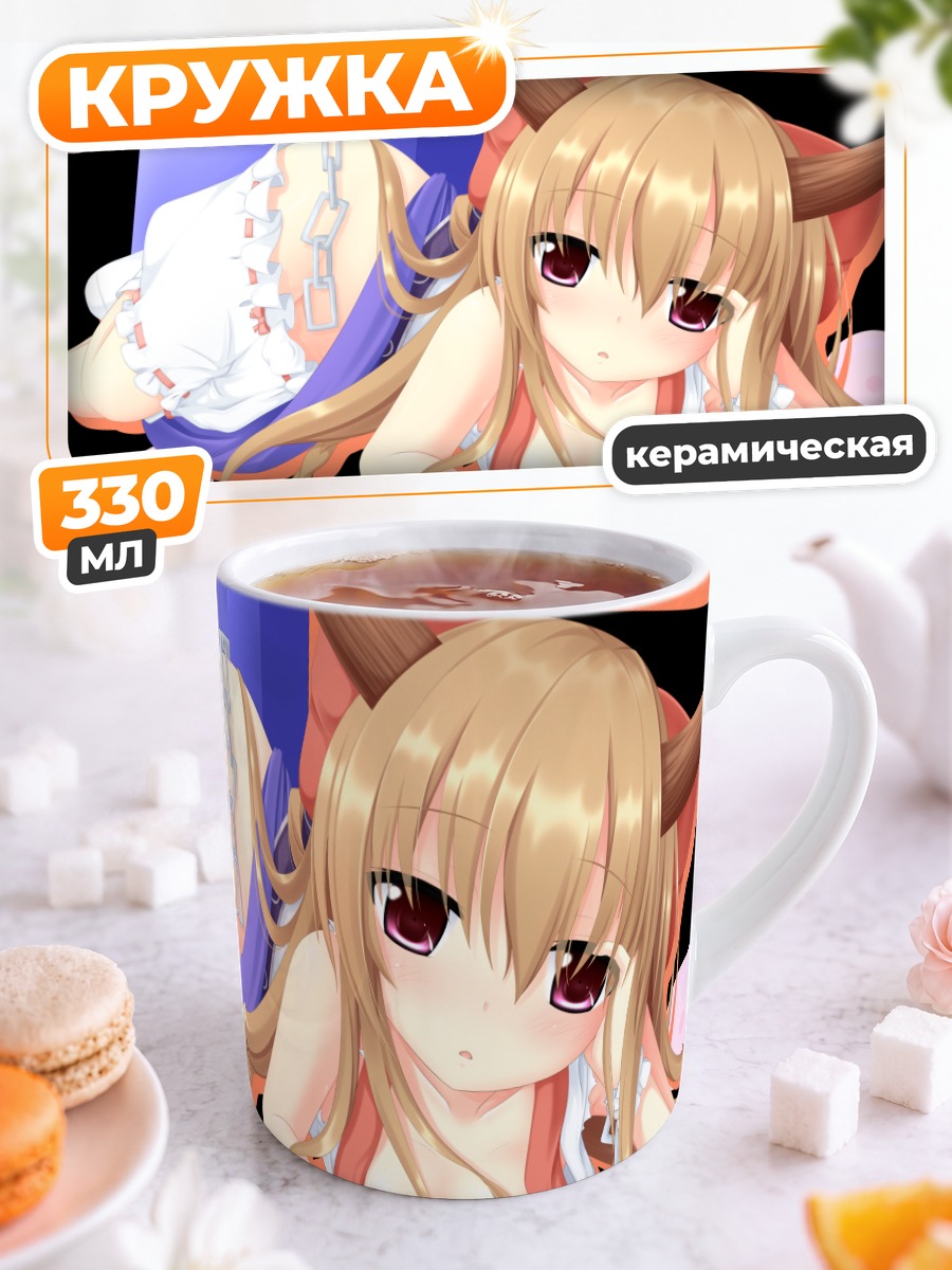 Кружка керамическая Ибуки Суйка в цепях