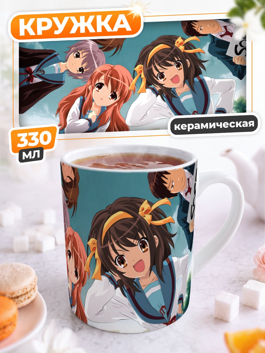 Кружка керамическая Микуру Асахина и друзья