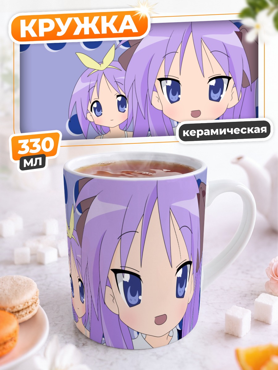 Кружка керамическая Кагами и Цукаса