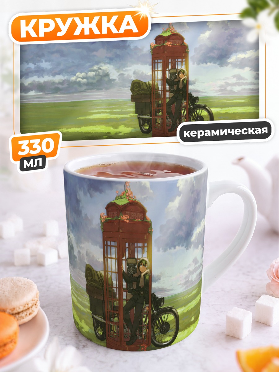 Кружка керамическая Гермес у телефонной будки