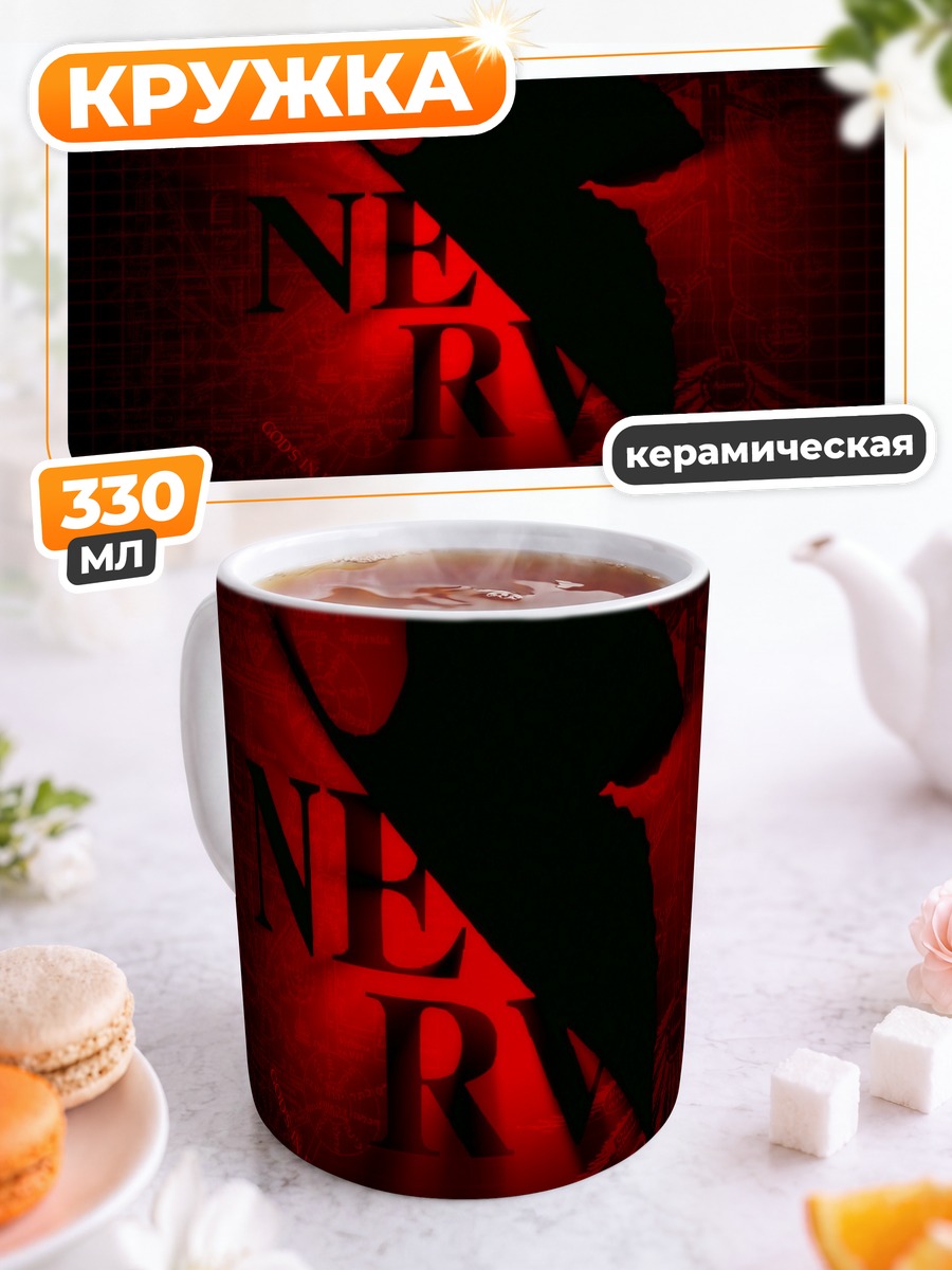Кружка керамическая Евангелион в тени