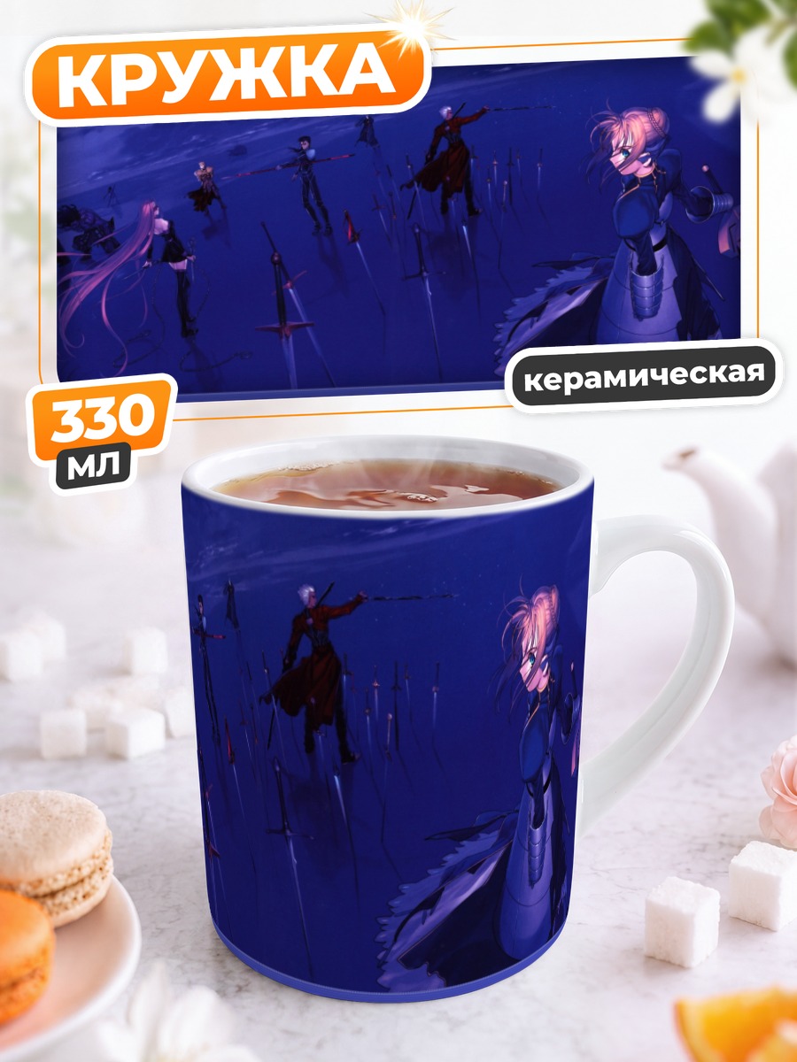 Кружка керамическая Артурия Пендрагон в бою