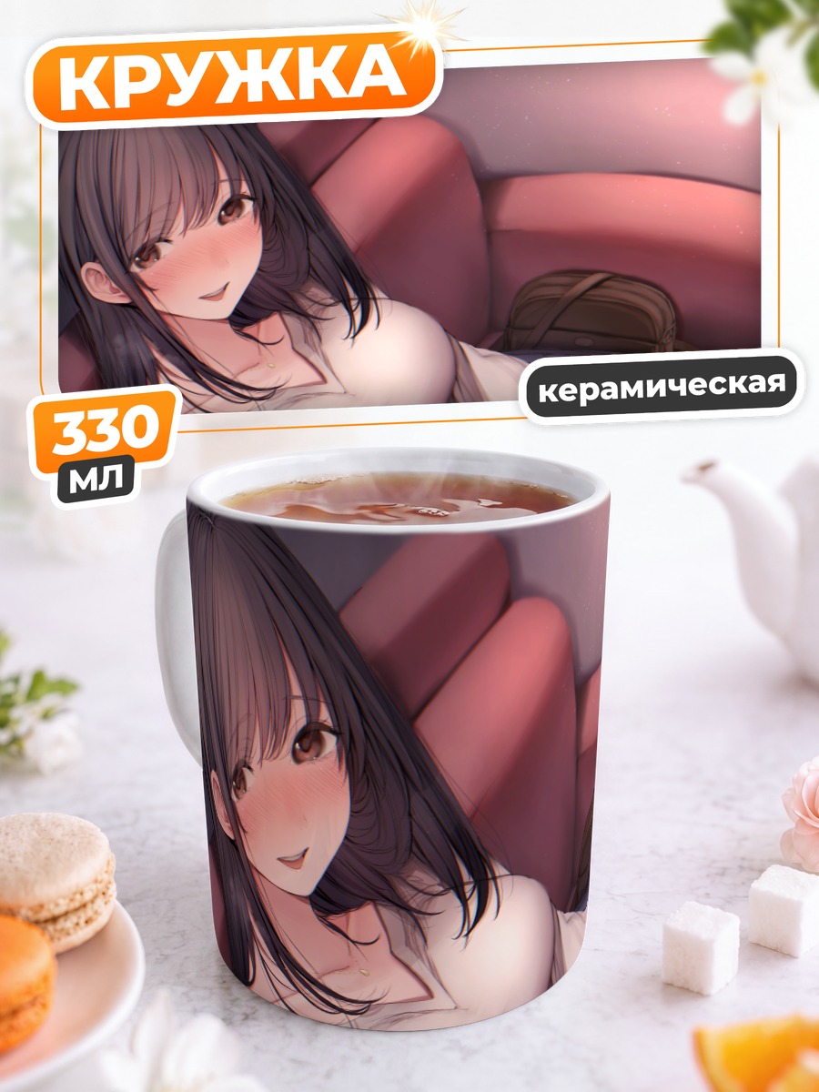 Кружка керамическая Девушка на диване