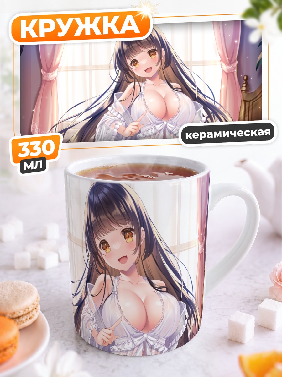 Кружка керамическая Девушка в белье