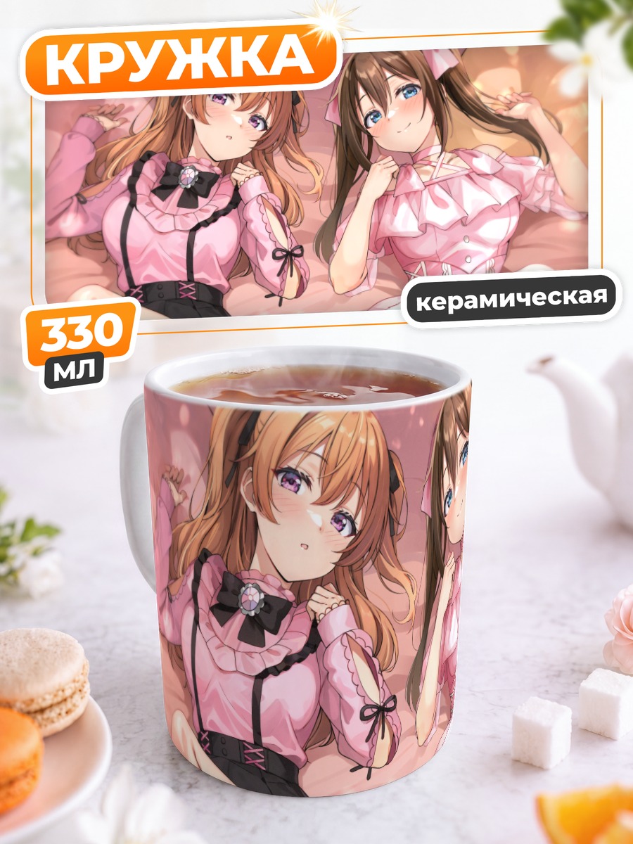 Кружка керамическая Каната и Сидзуку