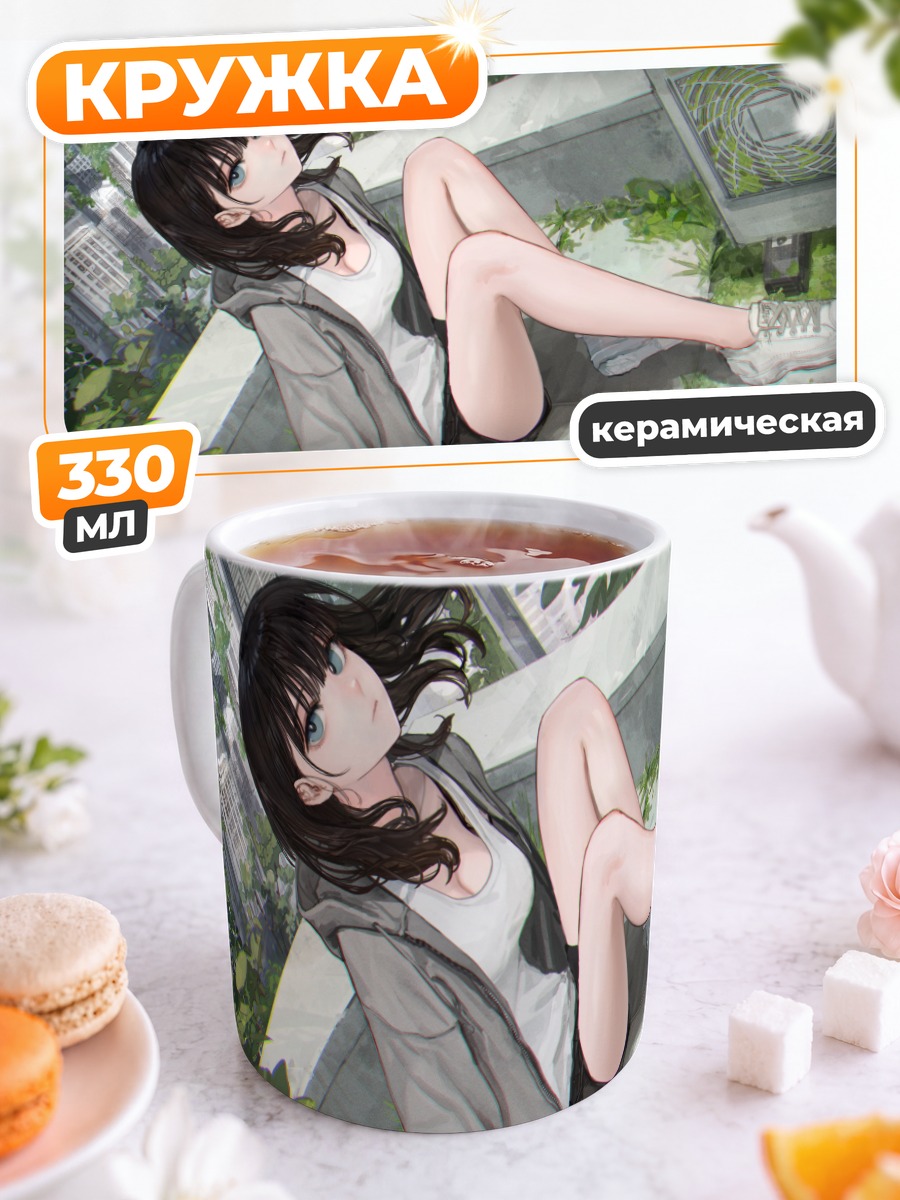 Кружка керамическая Девушка на крыше