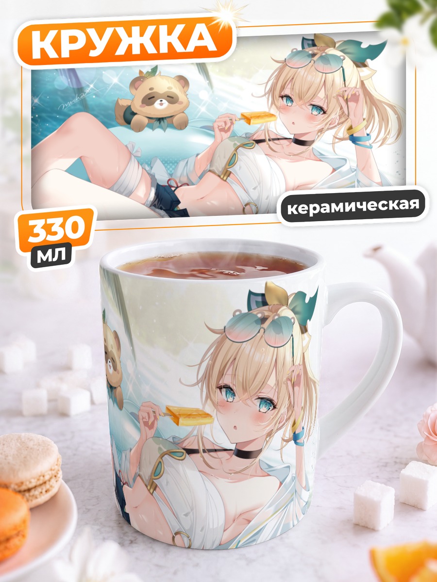 Кружка керамическая Ироха Казама на отдыхе