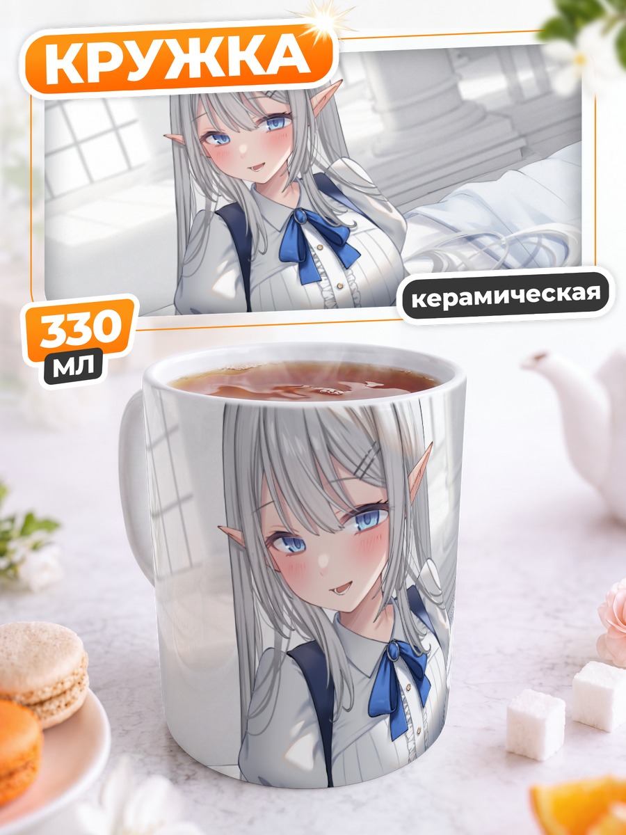Кружка керамическая Эльфийка на кровати