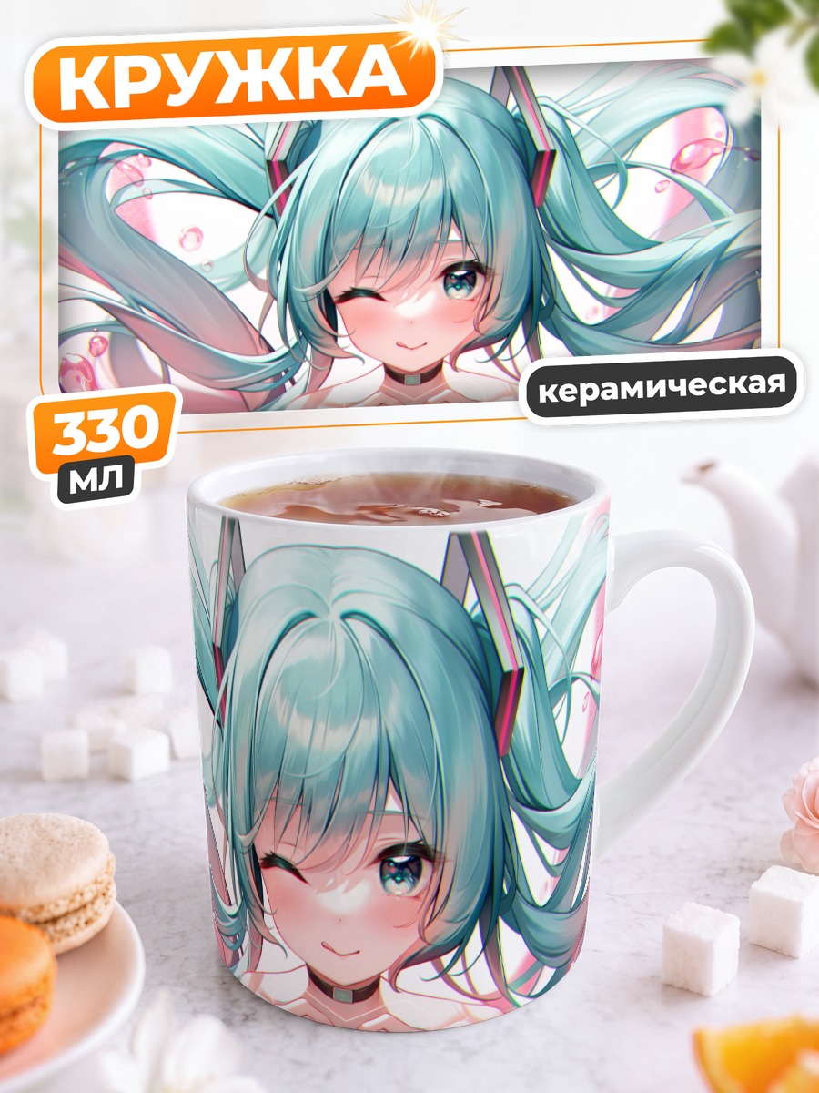 Кружка керамическая Мику Хацунэ с сердцем