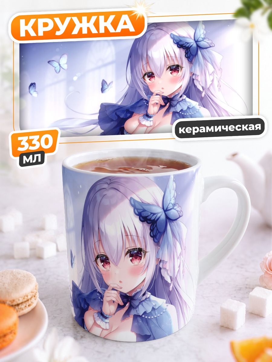 Кружка керамическая Девушка с бабочками