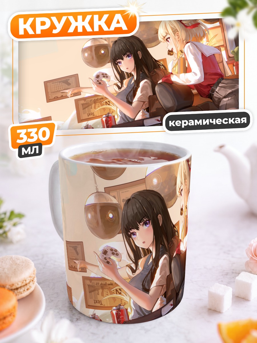 Кружка керамическая Такина и Чисато