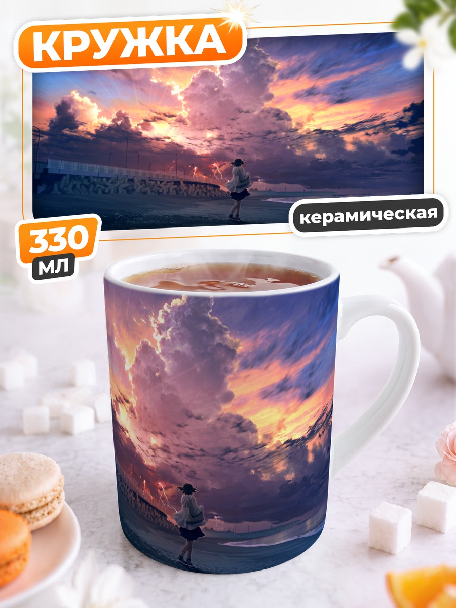 Кружка керамическая Закат на пляже