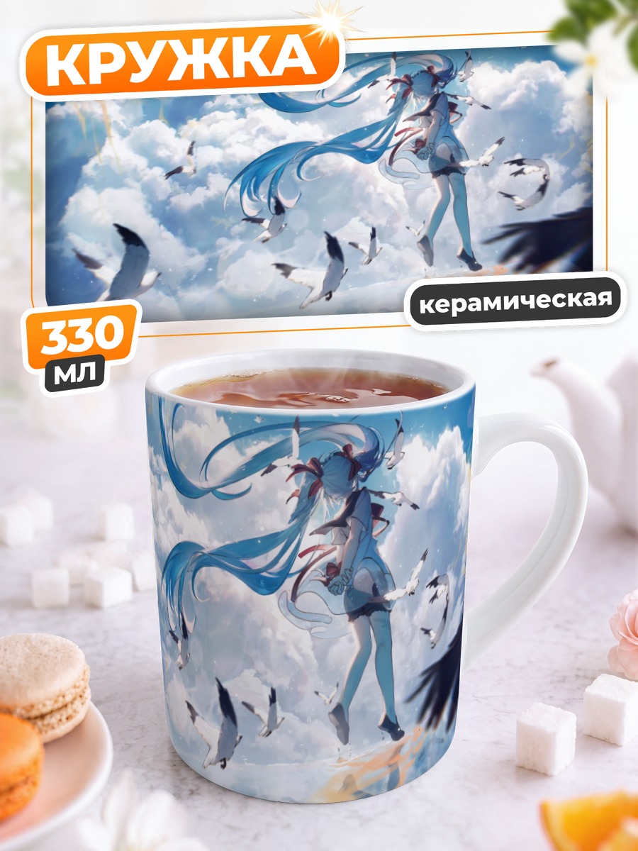 Кружка керамическая Мику Хацунэ в облаках