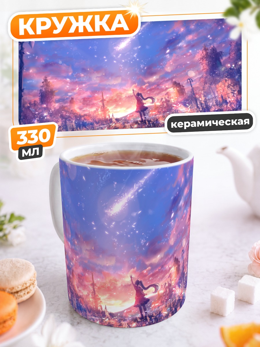 Кружка керамическая Звездный пейзаж в руинах