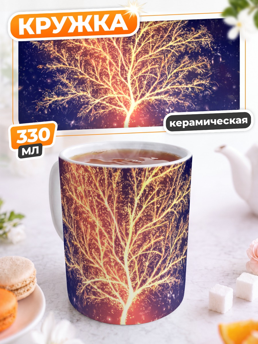 Кружка керамическая Золотое дерево ночи
