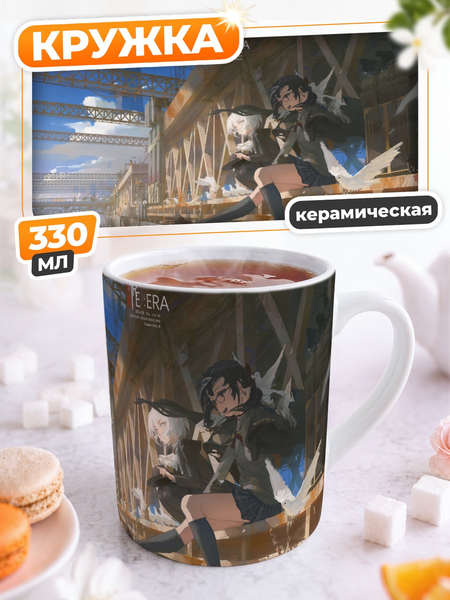 Кружка керамическая Девушки на мосту