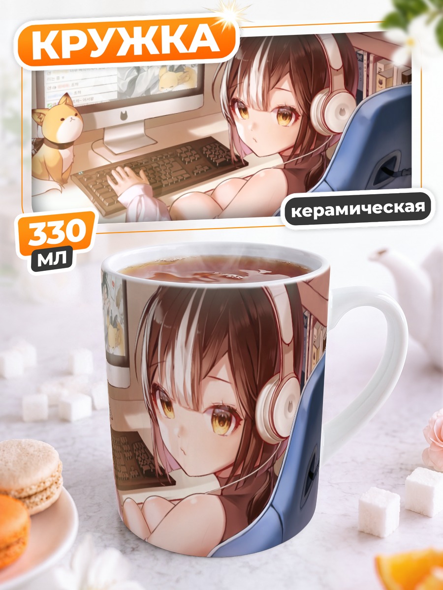 Кружка керамическая Лиса за компьютером