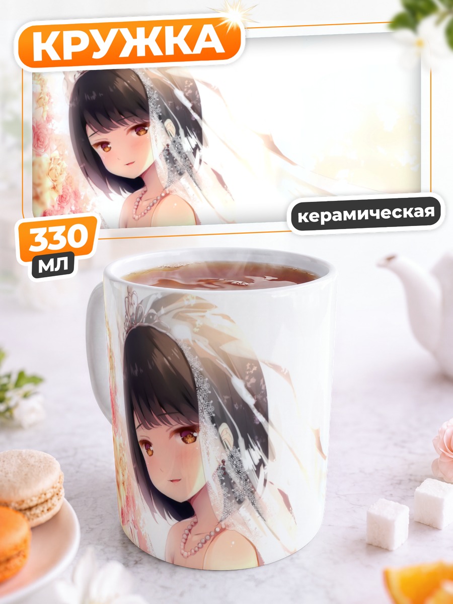 Кружка керамическая Невеста в тиаре